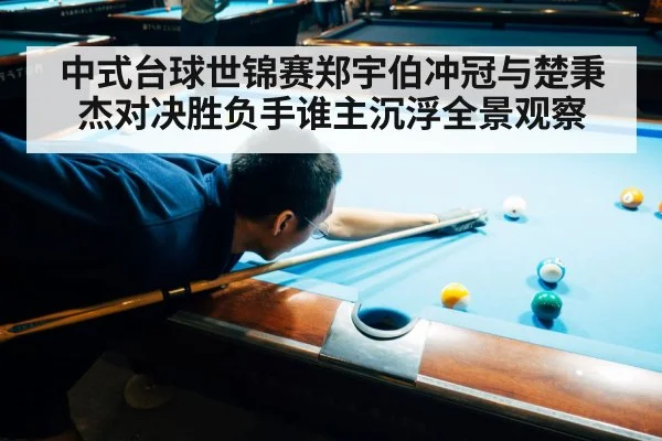 billiards competition