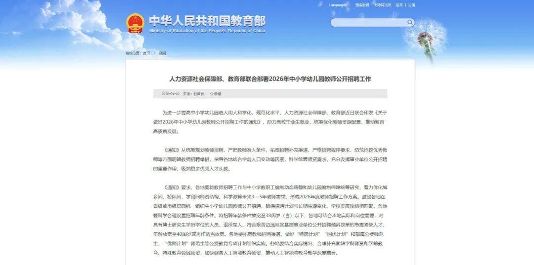 bob官网-明确了:放宽至38周岁!